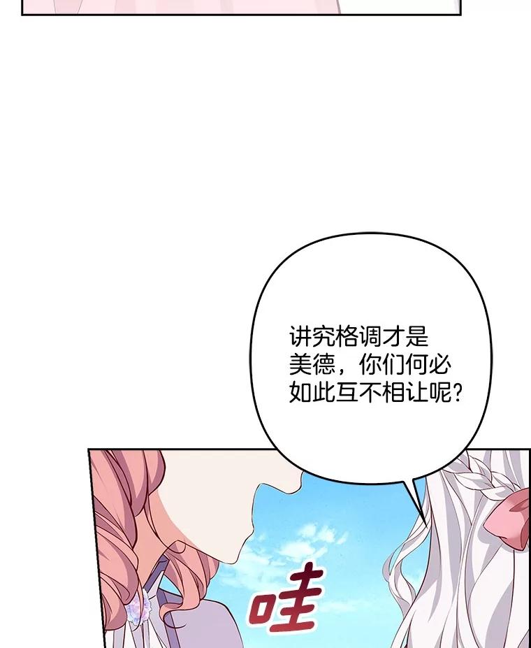 《孩子爸爸是谁？》22.她和皇太子 第48页