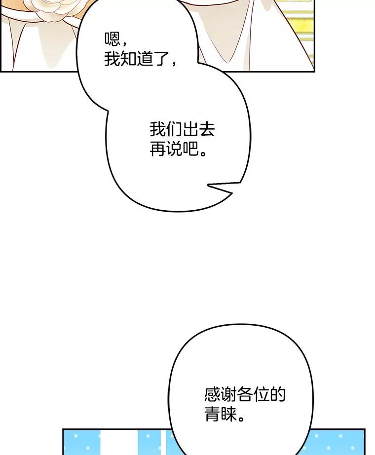 《孩子爸爸是谁？》22.她和皇太子 第95页