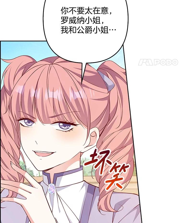 《孩子爸爸是谁？》22.她和皇太子 第40页