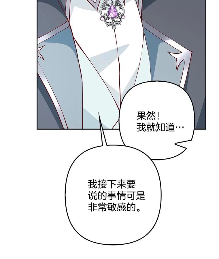 《孩子爸爸是谁？》22.她和皇太子 第102页