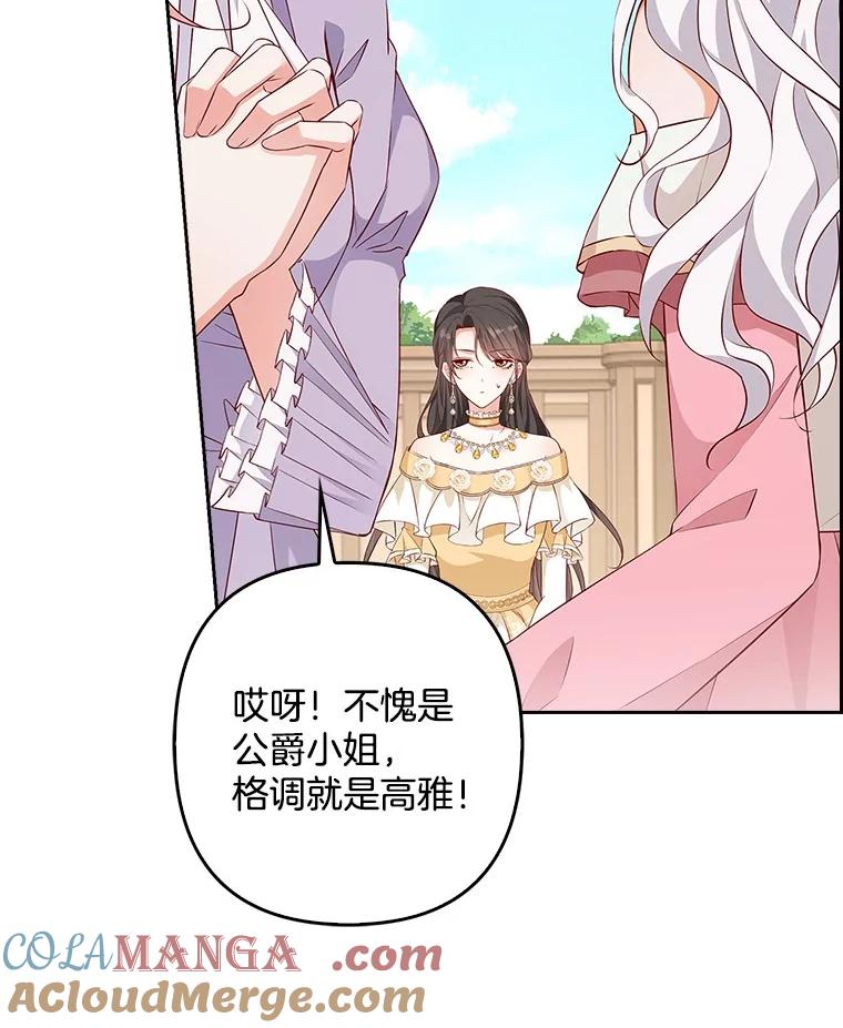 《孩子爸爸是谁？》22.她和皇太子 第49页