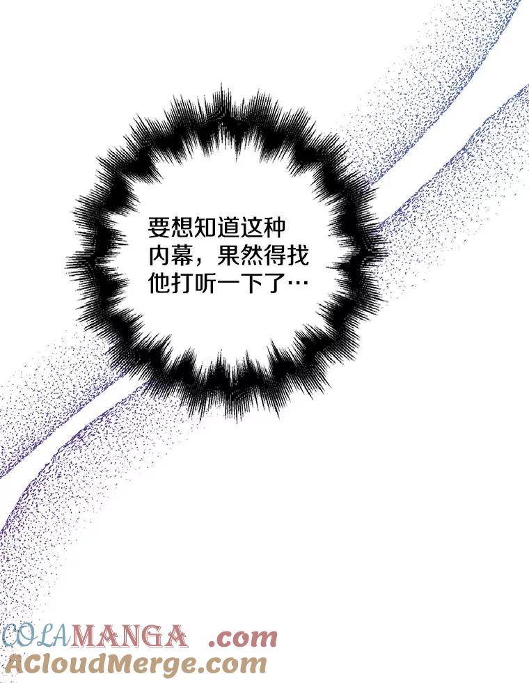 《孩子爸爸是谁？》22.她和皇太子 第77页