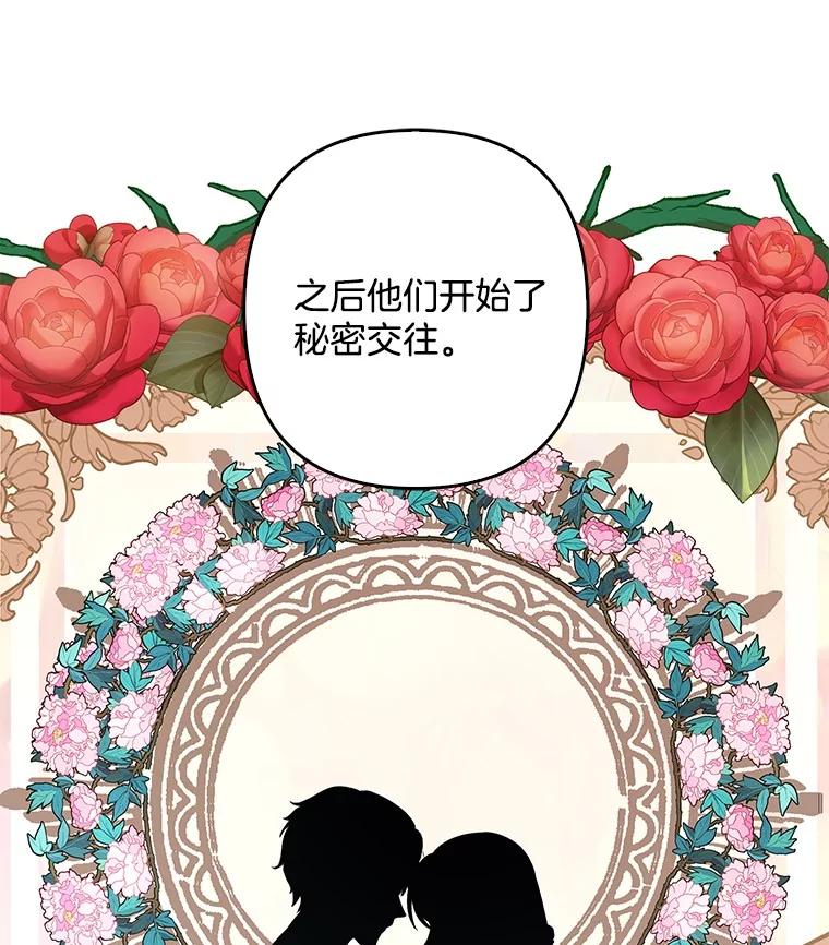 《孩子爸爸是谁？》22.她和皇太子 第123页