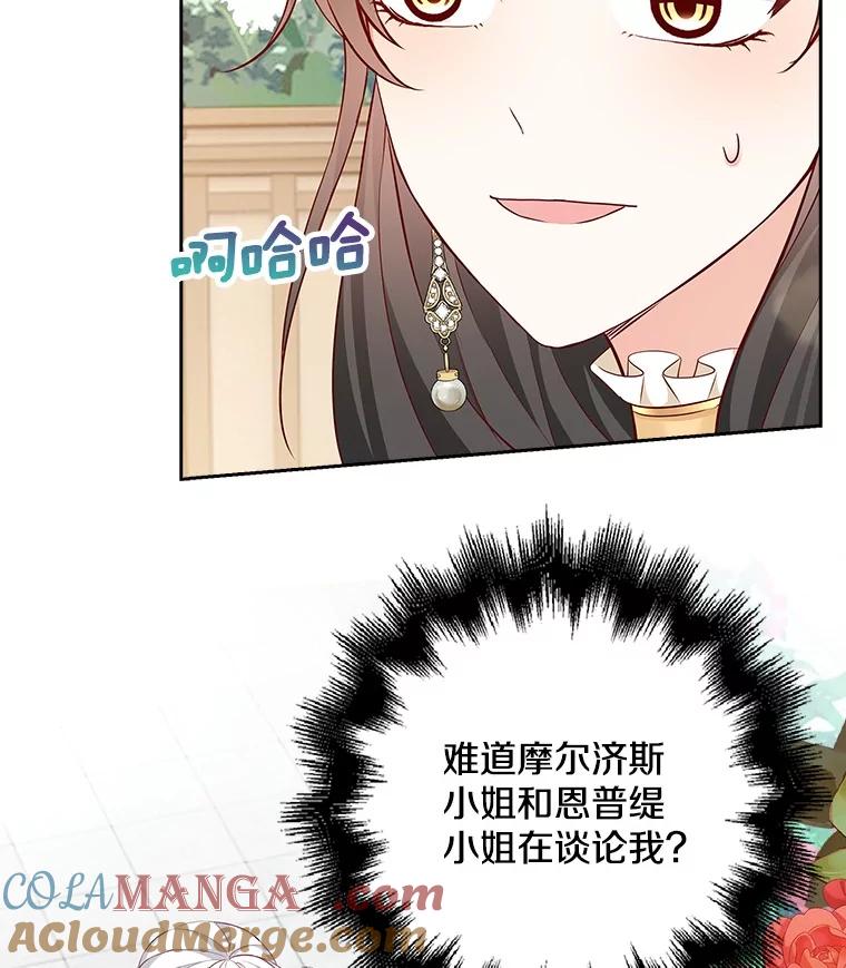 《孩子爸爸是谁？》22.她和皇太子 第13页