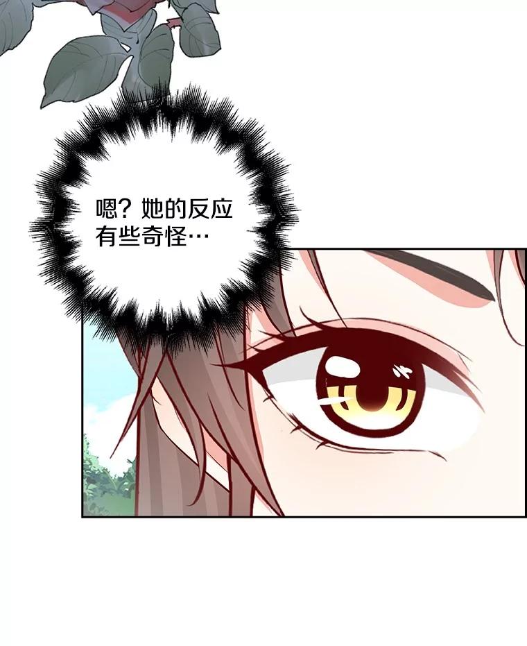 《孩子爸爸是谁？》22.她和皇太子 第52页