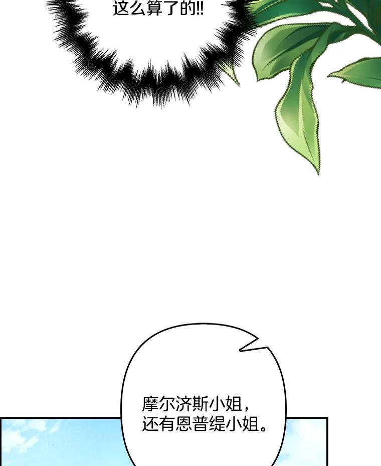 《孩子爸爸是谁？》22.她和皇太子 第28页
