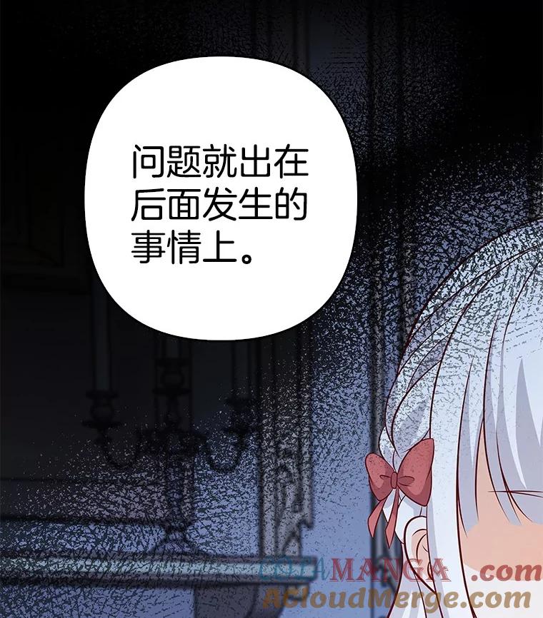 《孩子爸爸是谁？》22.她和皇太子 第125页