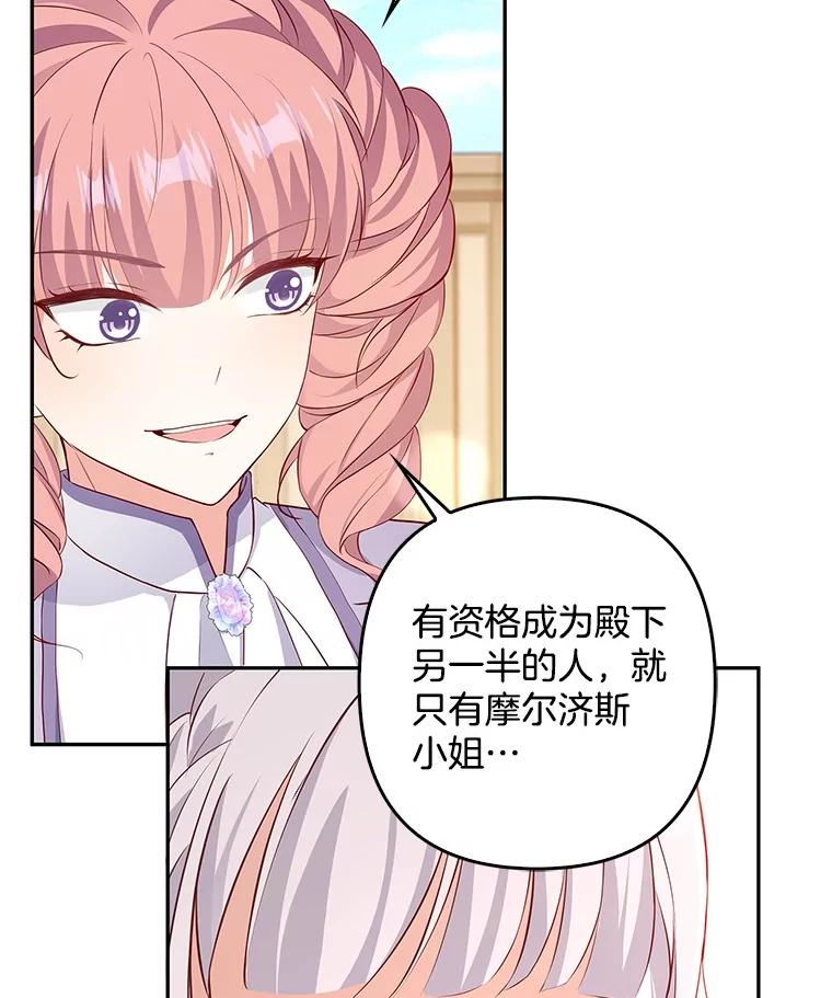 《孩子爸爸是谁？》22.她和皇太子 第64页