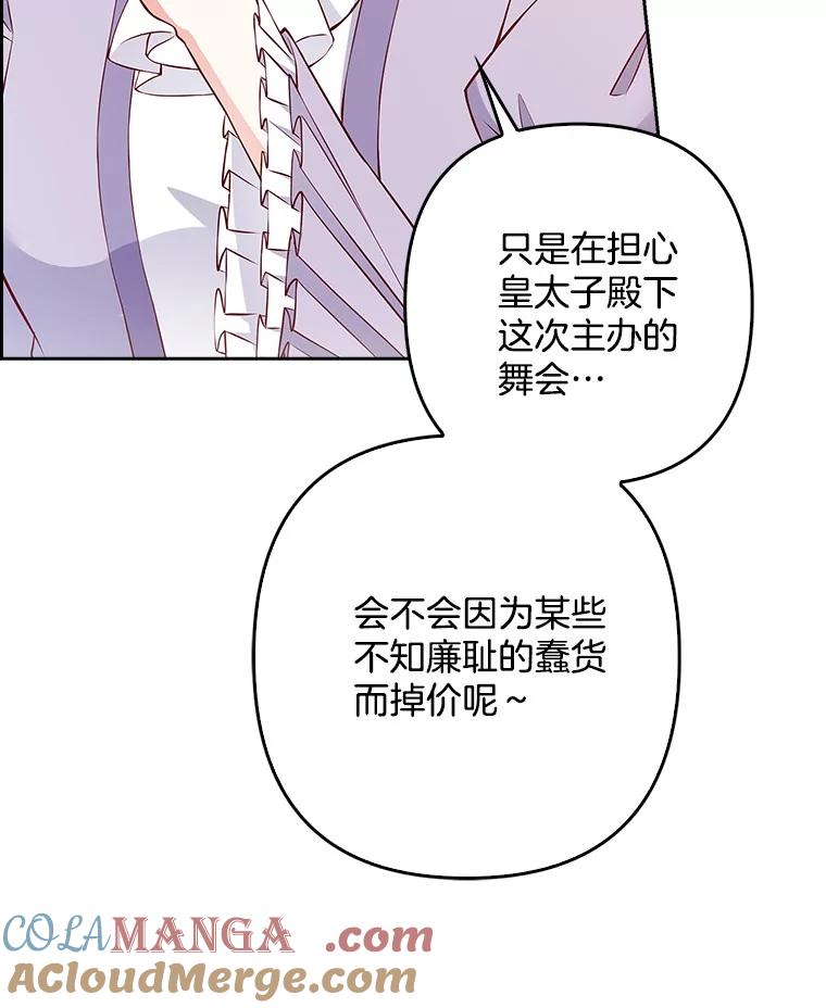 《孩子爸爸是谁？》22.她和皇太子 第41页