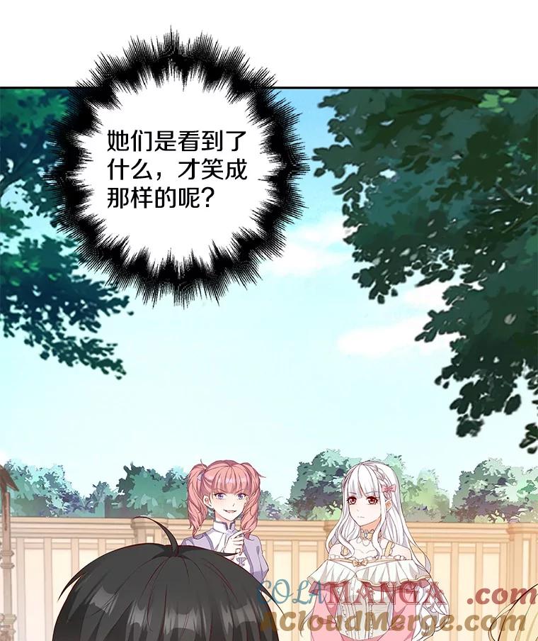 《孩子爸爸是谁？》22.她和皇太子 第17页
