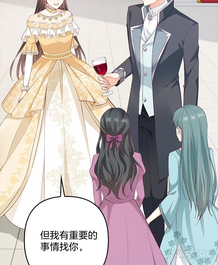 《孩子爸爸是谁？》22.她和皇太子 第92页