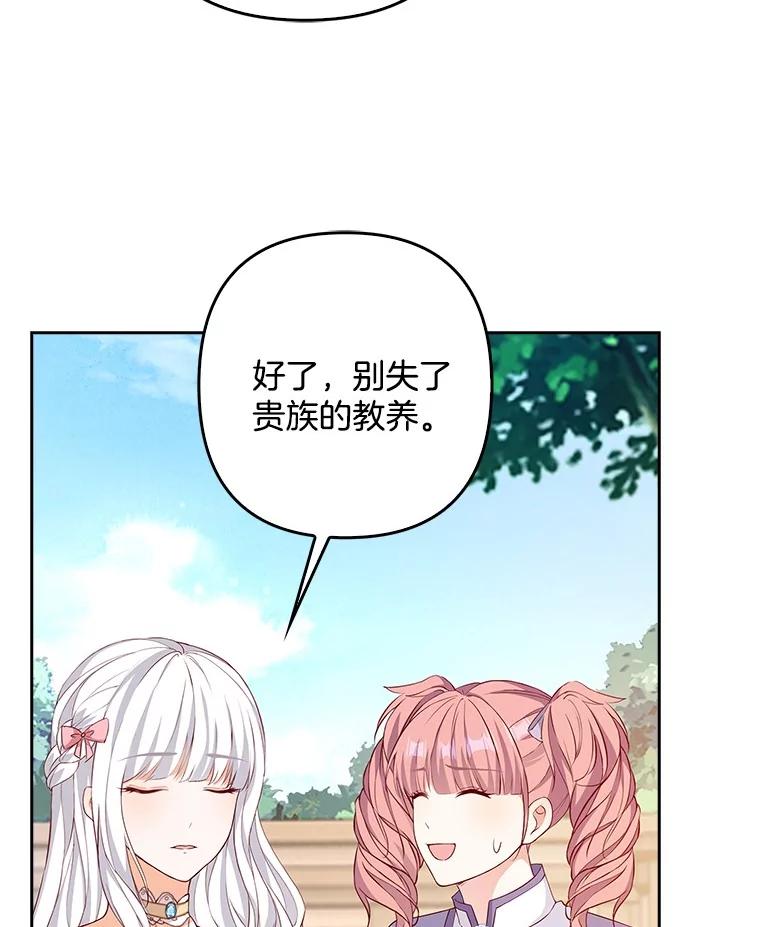 《孩子爸爸是谁？》22.她和皇太子 第46页