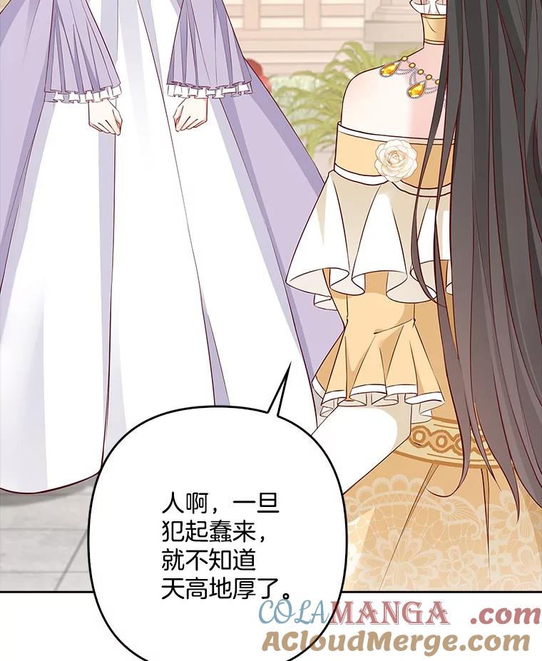 《孩子爸爸是谁？》22.她和皇太子 第45页