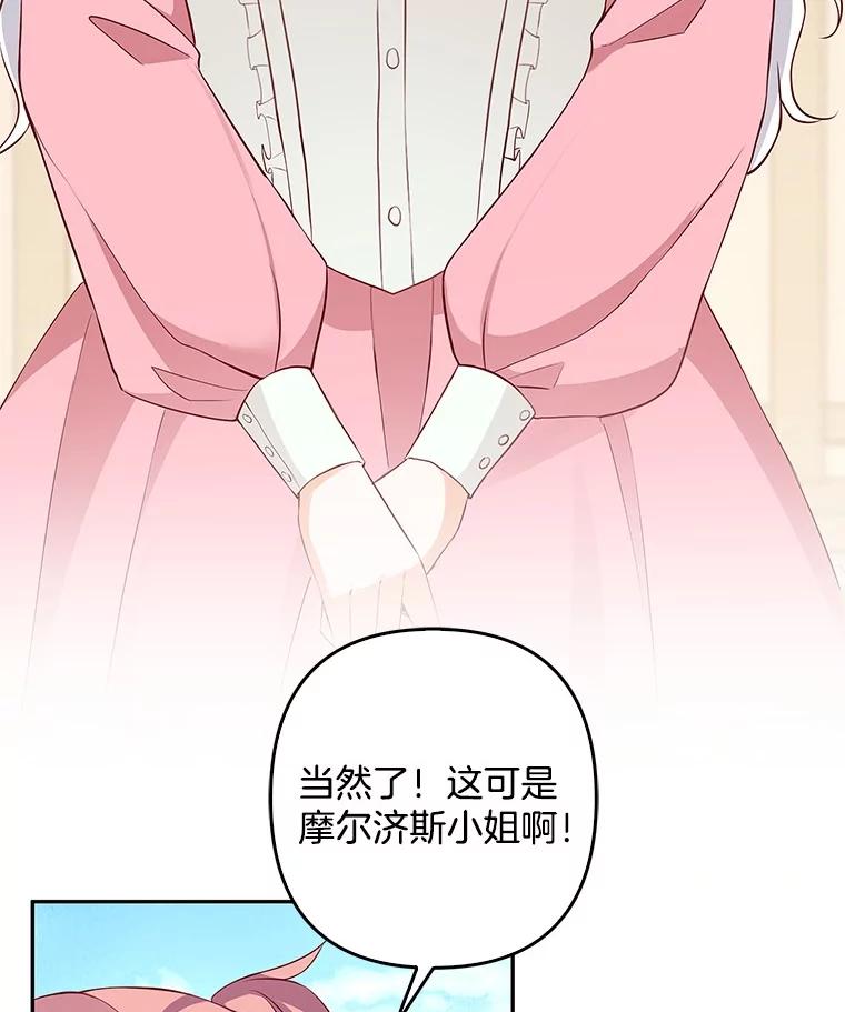 《孩子爸爸是谁？》22.她和皇太子 第63页