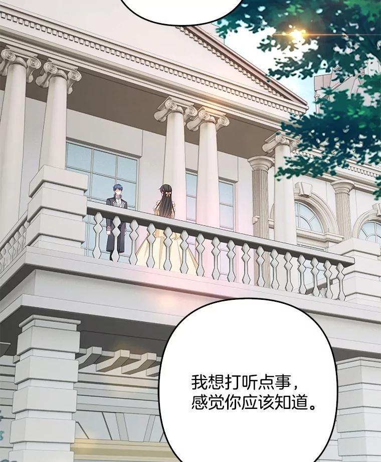 《孩子爸爸是谁？》22.她和皇太子 第98页