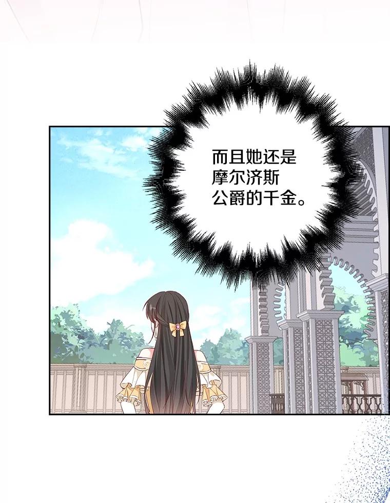《孩子爸爸是谁？》22.她和皇太子 第76页