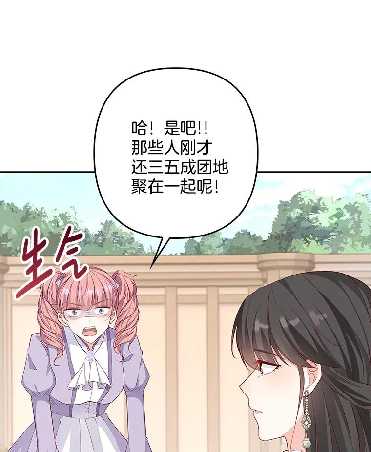 《孩子爸爸是谁？》22.她和皇太子 第44页