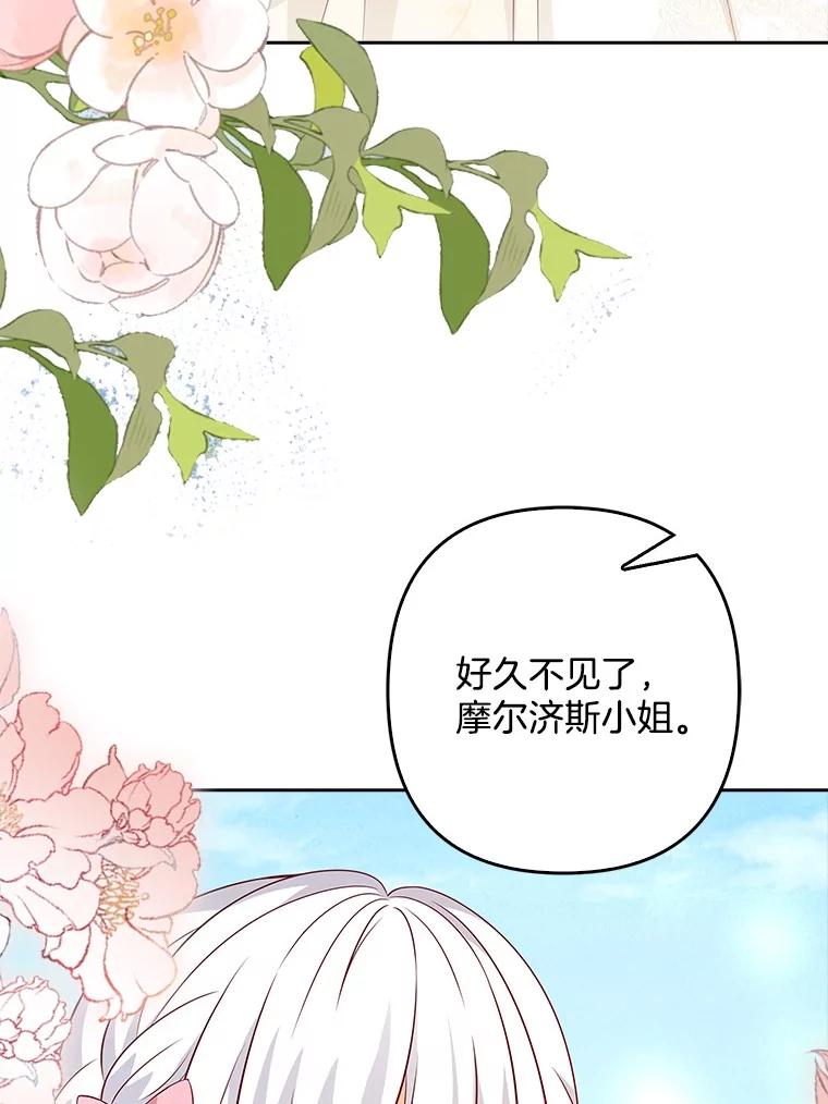 《孩子爸爸是谁？》22.她和皇太子 第35页