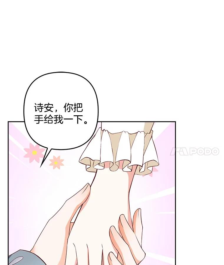 《孩子爸爸是谁？》22.她和皇太子 第103页