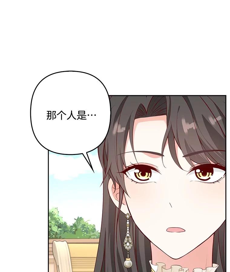 《孩子爸爸是谁？》22.她和皇太子 第3页