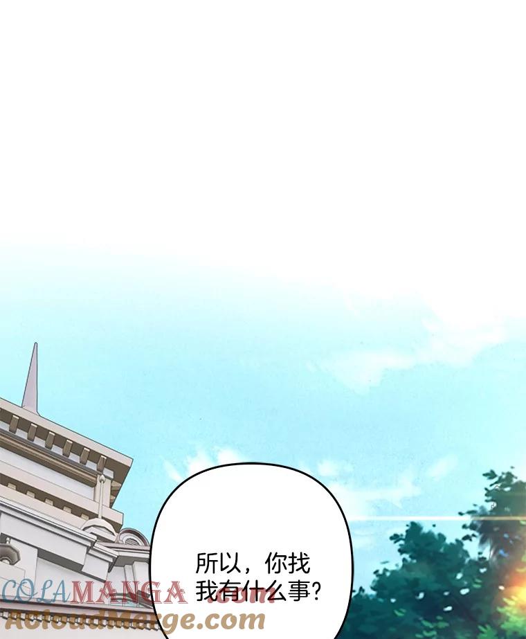 《孩子爸爸是谁？》22.她和皇太子 第97页