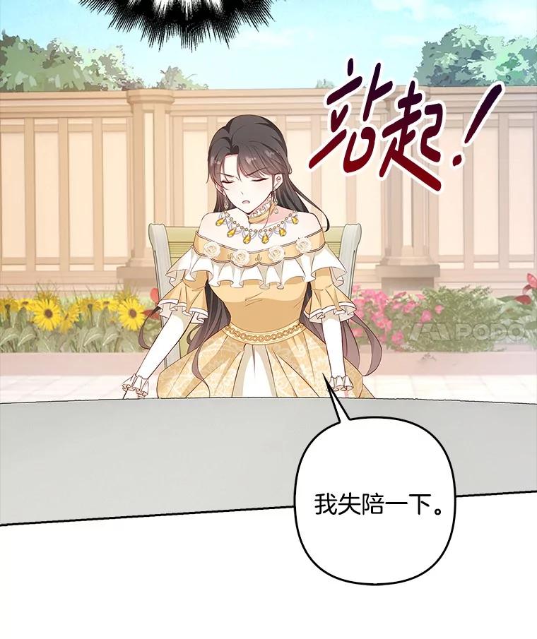 《孩子爸爸是谁？》22.她和皇太子 第23页