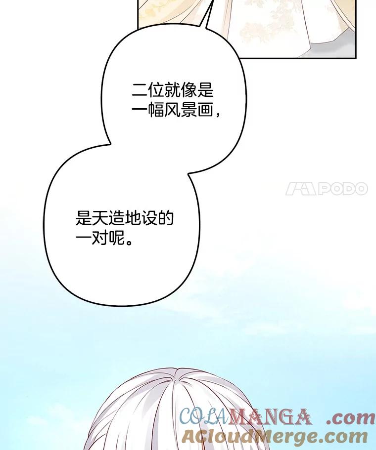 《孩子爸爸是谁？》22.她和皇太子 第61页