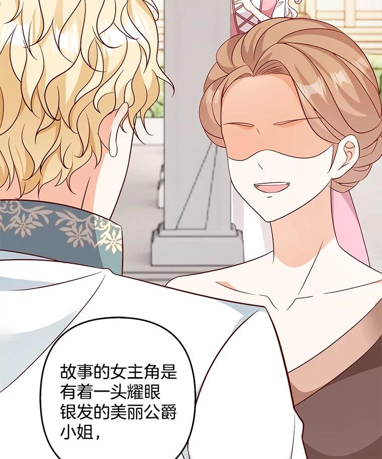 《孩子爸爸是谁？》22.她和皇太子 第119页