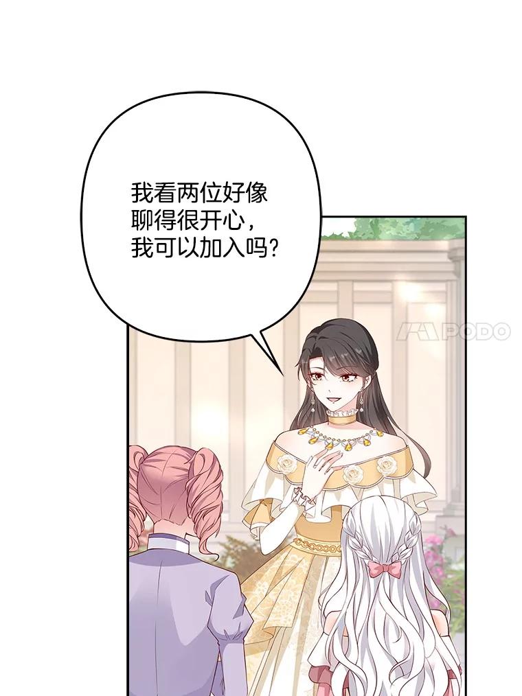 《孩子爸爸是谁？》22.她和皇太子 第30页