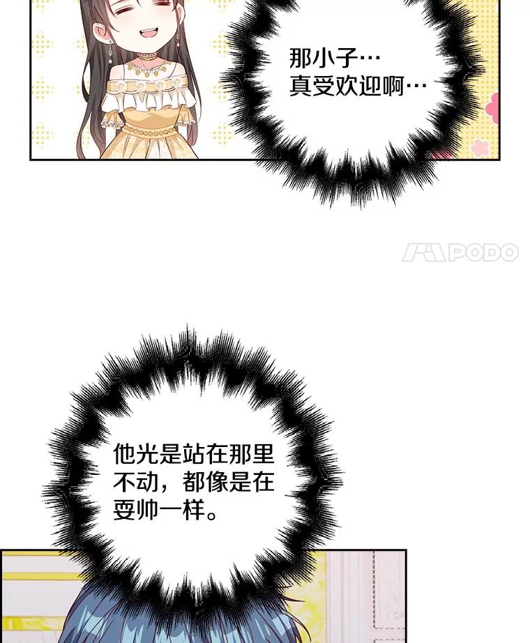 《孩子爸爸是谁？》22.她和皇太子 第82页