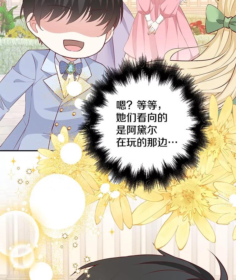 《孩子爸爸是谁？》22.她和皇太子 第18页