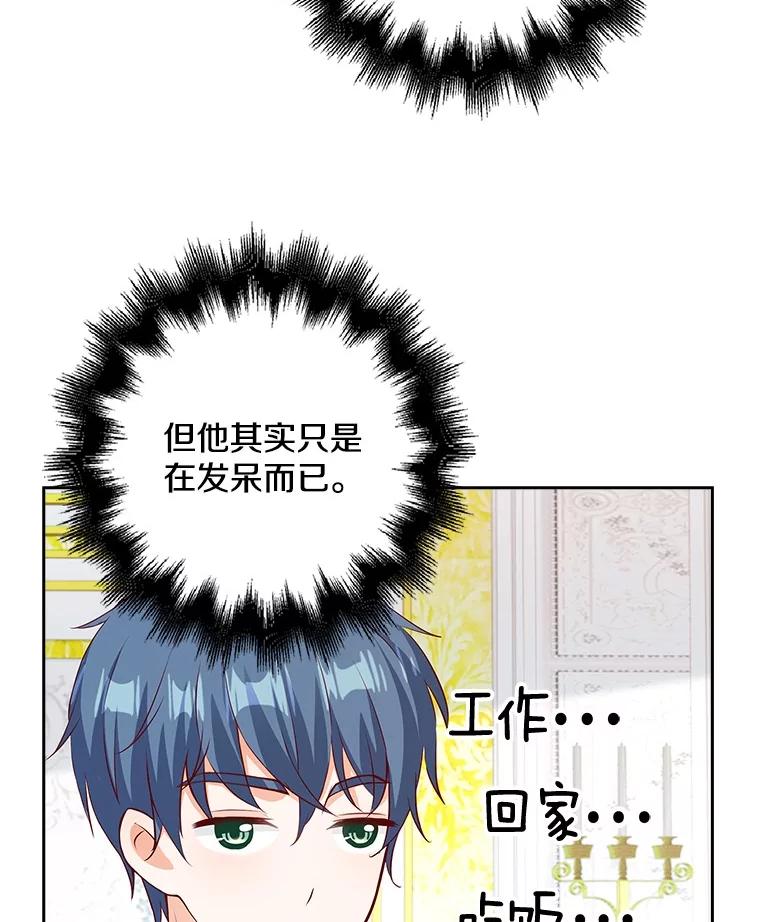 《孩子爸爸是谁？》22.她和皇太子 第84页