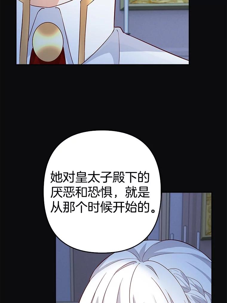 《孩子爸爸是谁？》22.她和皇太子 第132页
