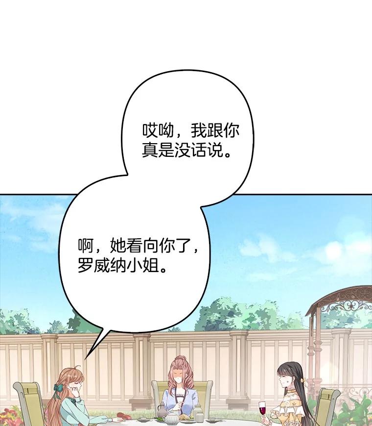 《孩子爸爸是谁？》22.她和皇太子 第11页