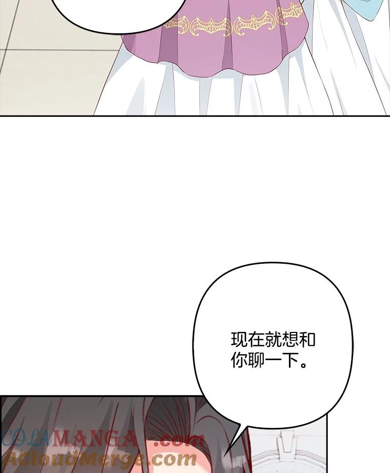 《孩子爸爸是谁？》22.她和皇太子 第93页