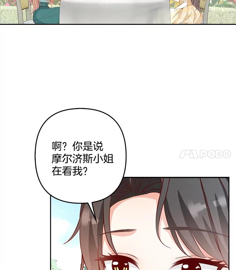 《孩子爸爸是谁？》22.她和皇太子 第12页