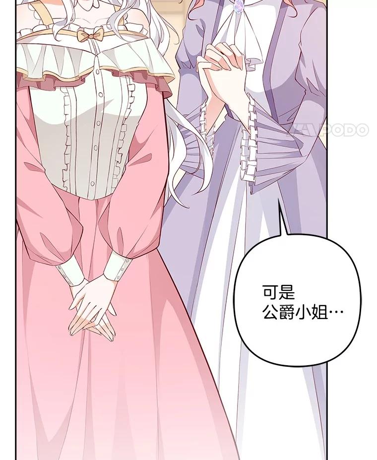 《孩子爸爸是谁？》22.她和皇太子 第47页