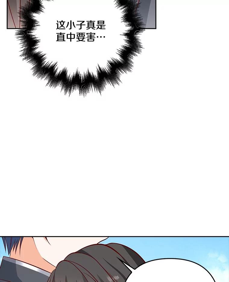 《孩子爸爸是谁？》22.她和皇太子 第112页