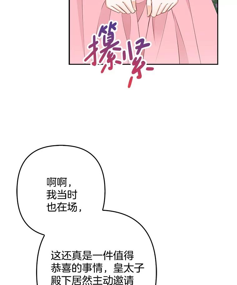 《孩子爸爸是谁？》22.她和皇太子 第55页