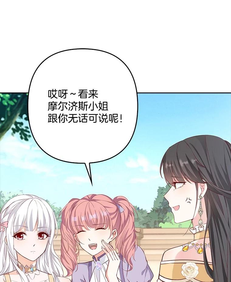 《孩子爸爸是谁？》22.她和皇太子 第38页