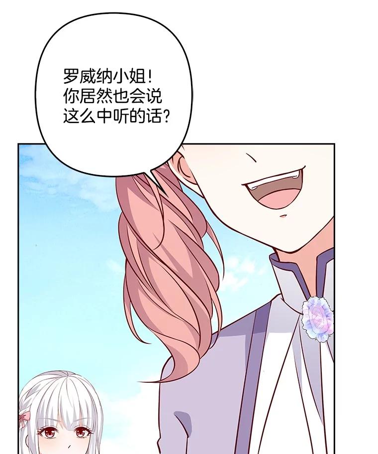 《孩子爸爸是谁？》22.她和皇太子 第58页