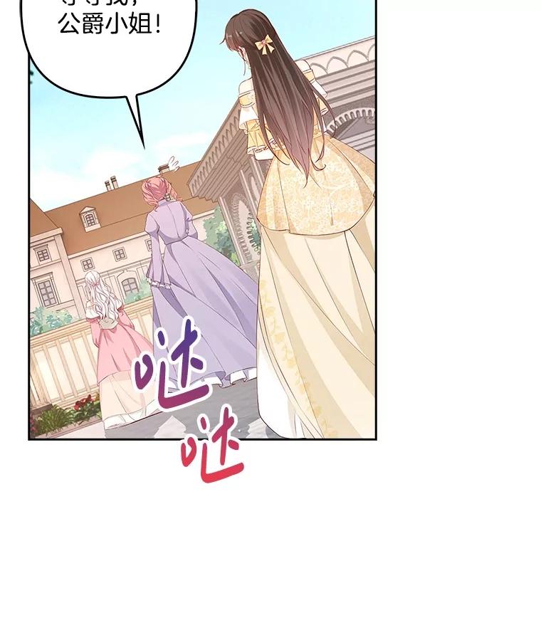 《孩子爸爸是谁？》22.她和皇太子 第71页