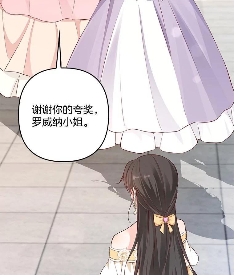 《孩子爸爸是谁？》22.她和皇太子 第67页