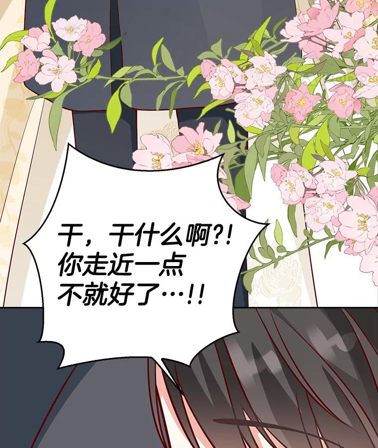 《孩子爸爸是谁？》22.她和皇太子 第107页