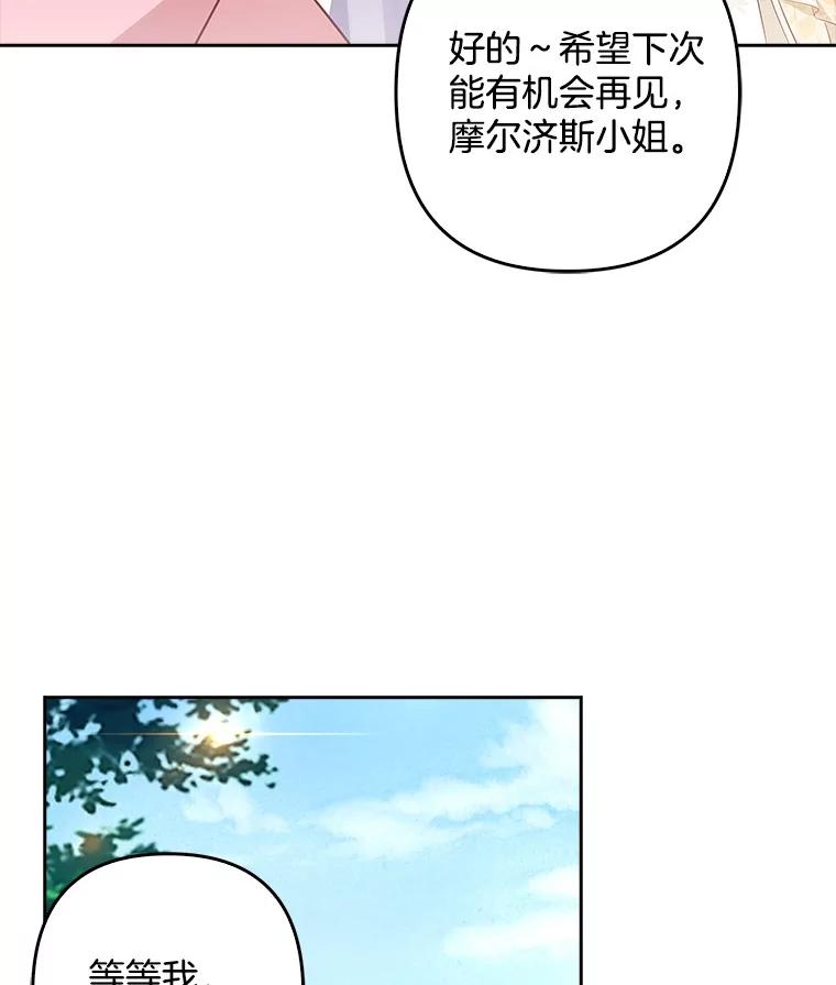 《孩子爸爸是谁？》22.她和皇太子 第70页