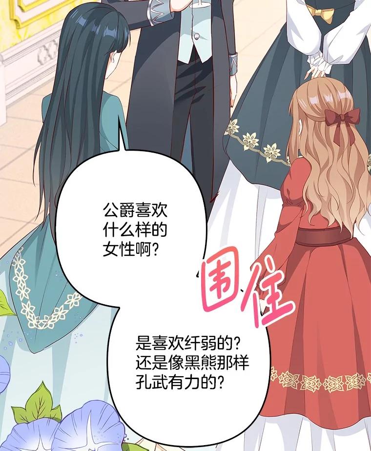 《孩子爸爸是谁？》22.她和皇太子 第80页