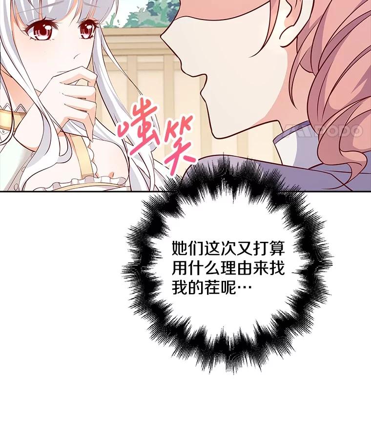 《孩子爸爸是谁？》22.她和皇太子 第16页