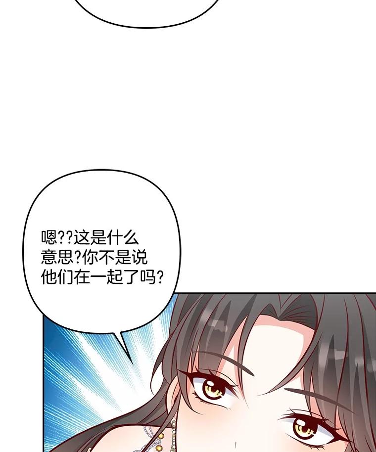 《孩子爸爸是谁？》22.她和皇太子 第116页