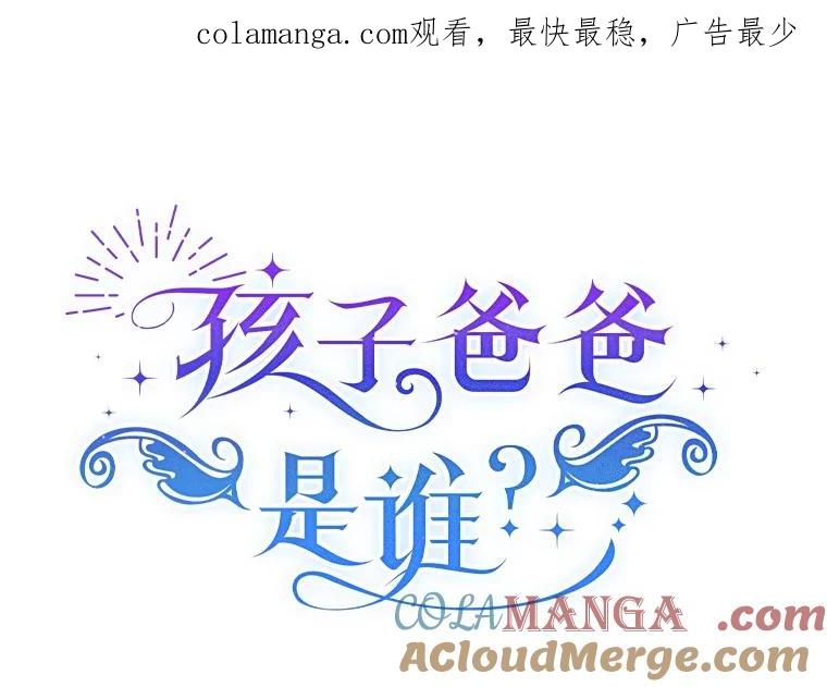 《孩子爸爸是谁？》22.她和皇太子 第1页