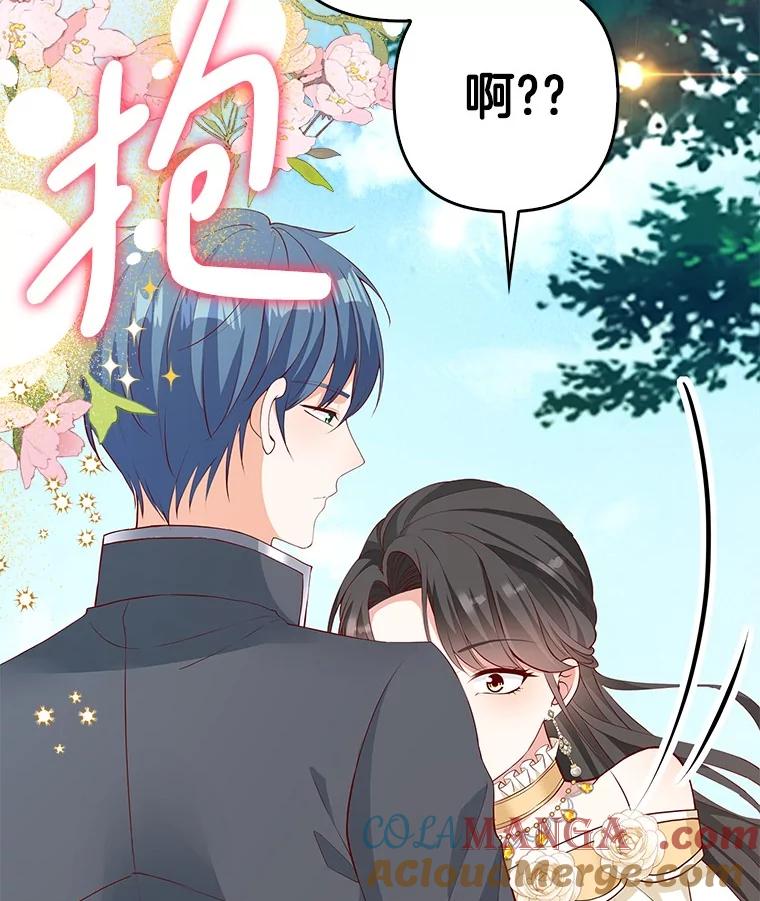 《孩子爸爸是谁？》22.她和皇太子 第105页